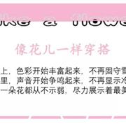 史丘比新春搭配特辑 ▏ 快来跟花儿学穿搭!
