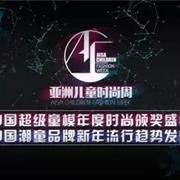 南西象n&e惊艳亮相首届亚洲儿童时尚周时尚颁奖盛典