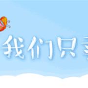 贝贝怡智“绘”宝“贝”赢金贝壳啦！