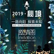 布岛小伊童装2019春夏新品发布会开幕在即!
