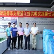 中国·琦瑞德泽：支援望江抗洪救灾捐赠仪式圆满成功