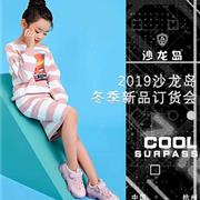 沙龙岛冬季新品发布会与您相约杭州!