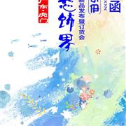 布岛小伊2018春夏订货会即将隆重开启