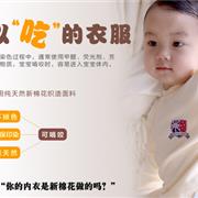圆梦宝原生态织造可以“吃”的衣服