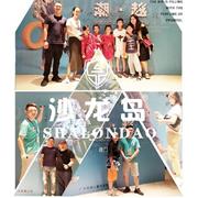 沙龙岛童鞋2019冬季订货会​虎门站落幕