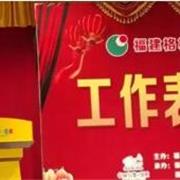 格林集团召开2015年度工作表彰大会