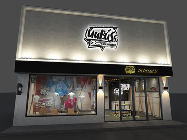 优优巴斯时尚童装店铺展示
