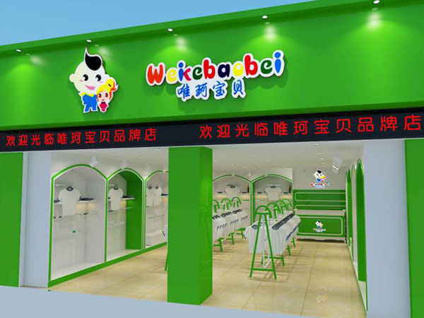 唯珂萌时尚童装店铺展示