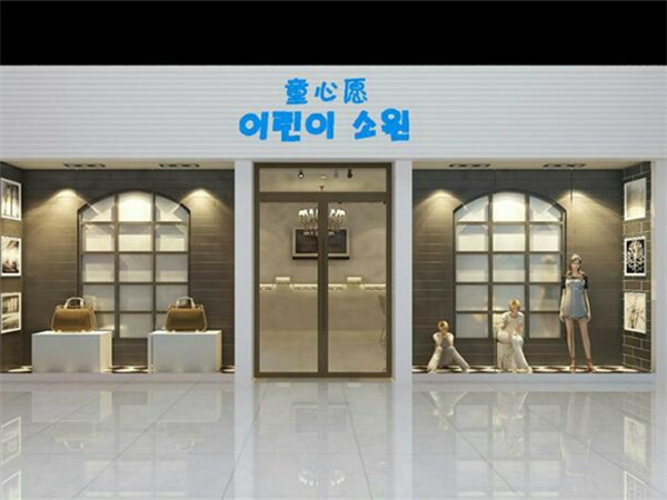 童心愿青少年装店铺展示