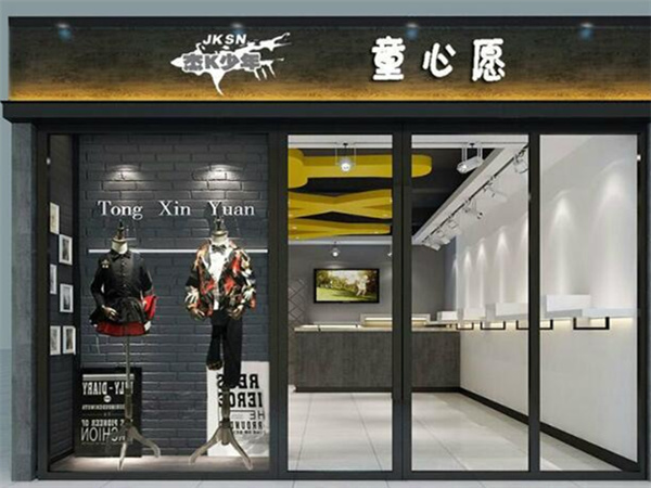 童心愿青少年装店铺展示