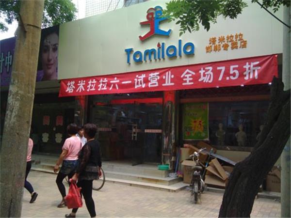 塔米拉拉婴童装店铺展示