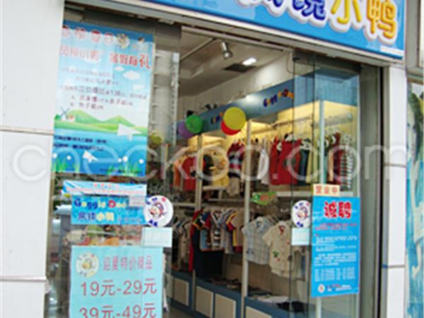 风镜小鸭时尚童装店铺展示