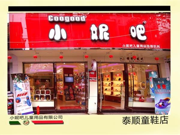 小妮吧青少年装店铺展示