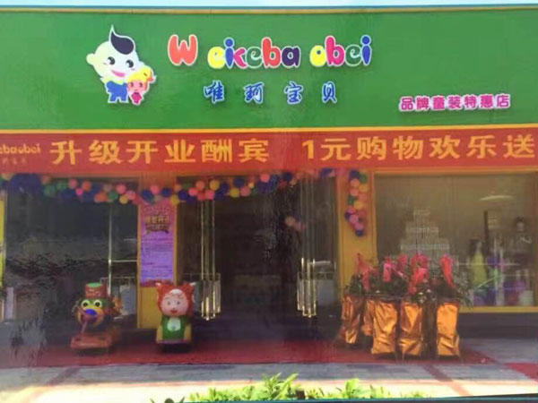 唯珂萌时尚童装店铺展示