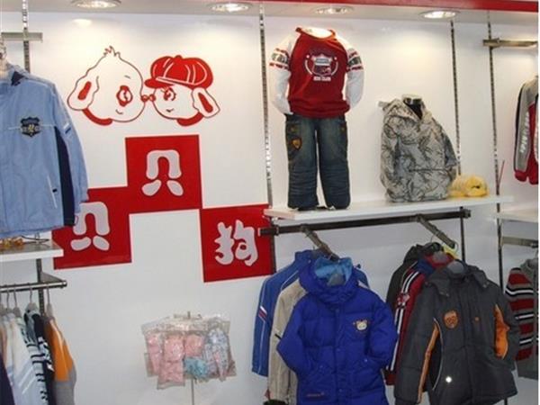 贝贝狗时尚童装店铺展示