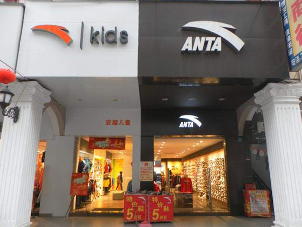 安踏时尚童装店铺展示