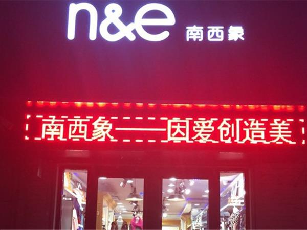 南西象时尚童装店铺展示