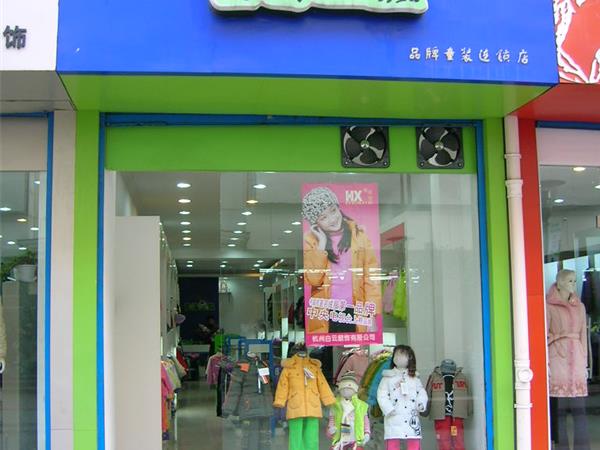 龙泽一族时尚童装店铺展示