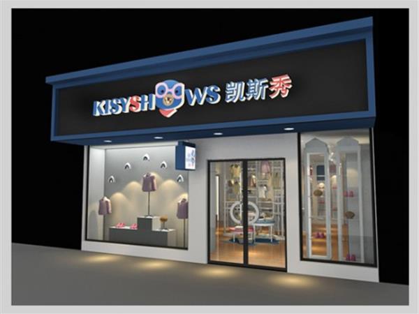 凯斯秀时尚童装店铺展示