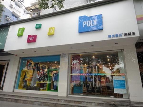 博历童品时尚童装店铺展示