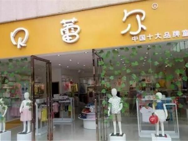 贝蕾尔时尚童装店铺展示