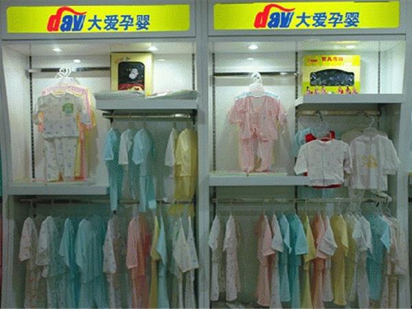 大爱孕婴亲子装店铺展示