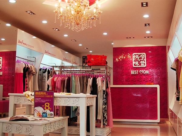 摩登妈咪亲子装店铺展示