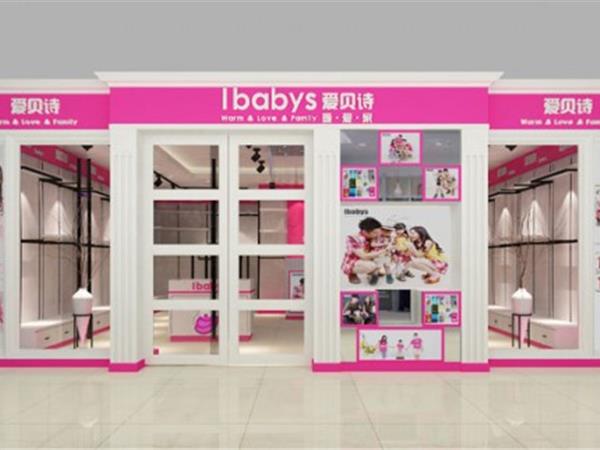 爱贝诗时尚童装店铺展示