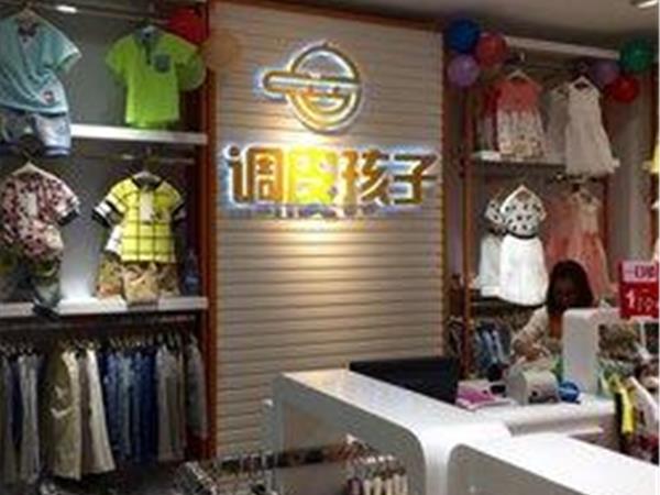 调皮孩子时尚童装店铺展示