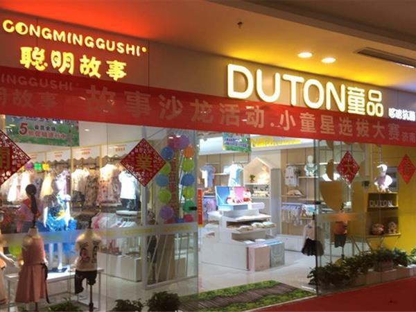 聪明故事青少年装店铺展示