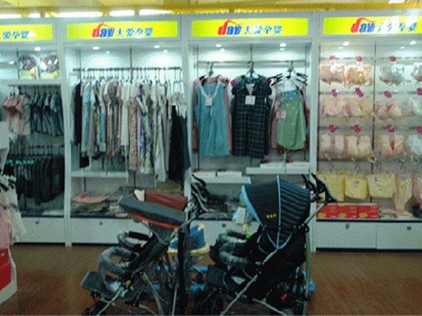 大爱孕婴亲子装店铺展示