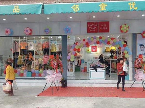邻童优品时尚童装店铺展示