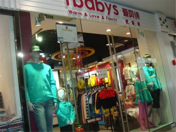 爱贝诗时尚童装店铺展示
