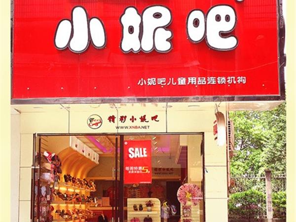 小妮吧青少年装店铺展示