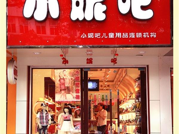 小妮吧青少年装店铺展示