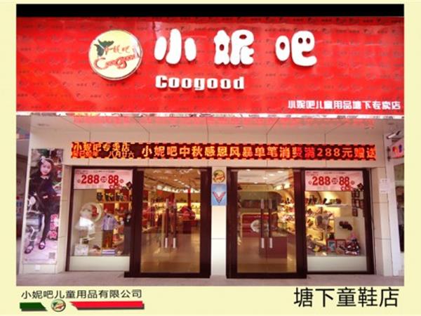 小妮吧青少年装店铺展示
