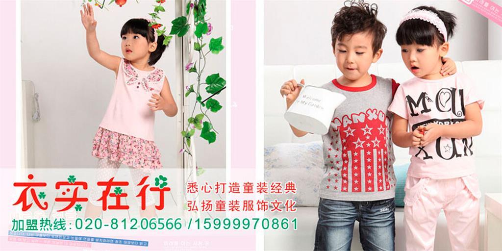 衣实在行时尚童装品牌