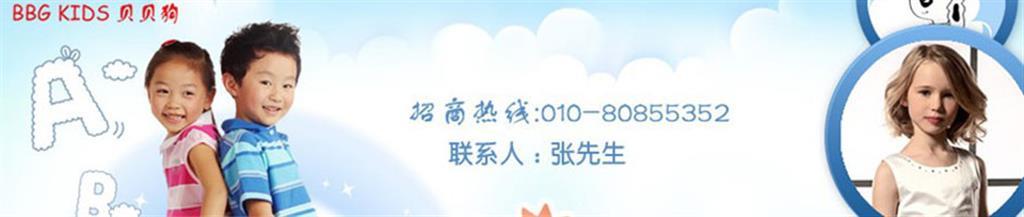 贝贝狗时尚童装品牌