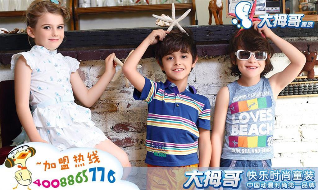 大拇哥家族婴童装品牌