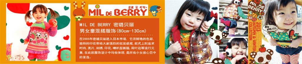 密璐贝丽欧美童装品牌