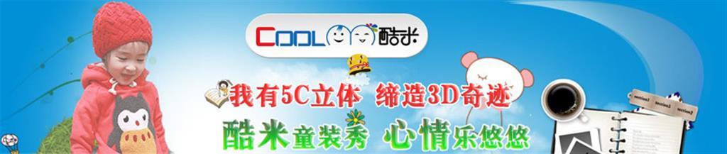 酷米时尚童装品牌