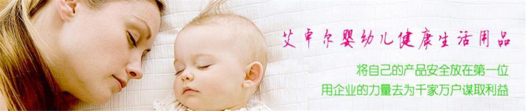 艾卓尔婴童装品牌