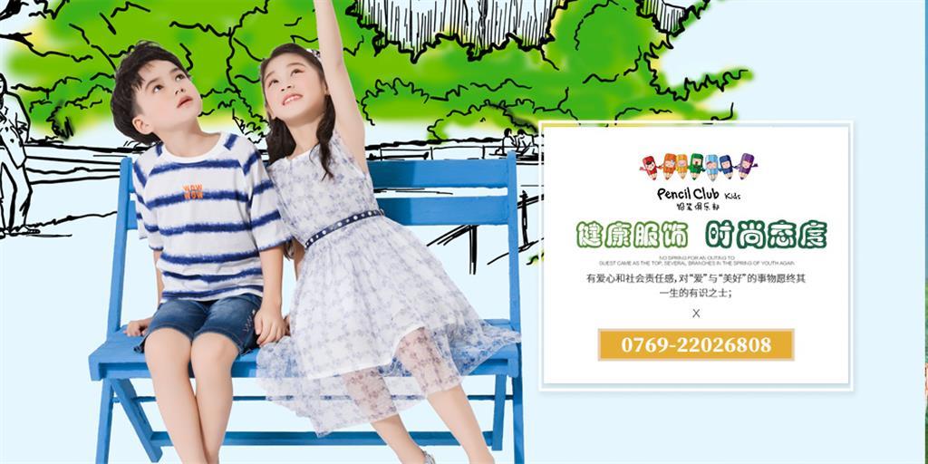 铅笔俱乐部青少年装品牌