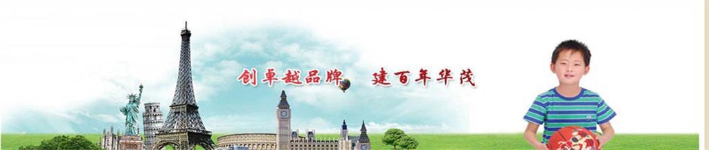 华贝妮时尚童装品牌