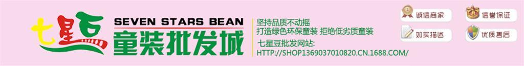 七星豆时尚童装品牌