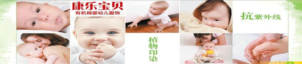 康乐宝贝时尚童装品牌