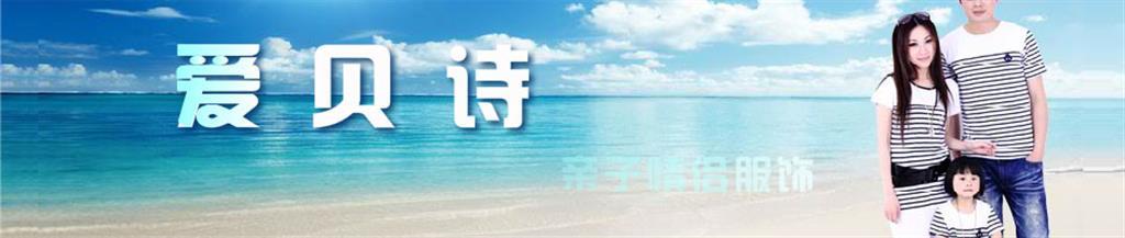 爱贝诗时尚童装品牌