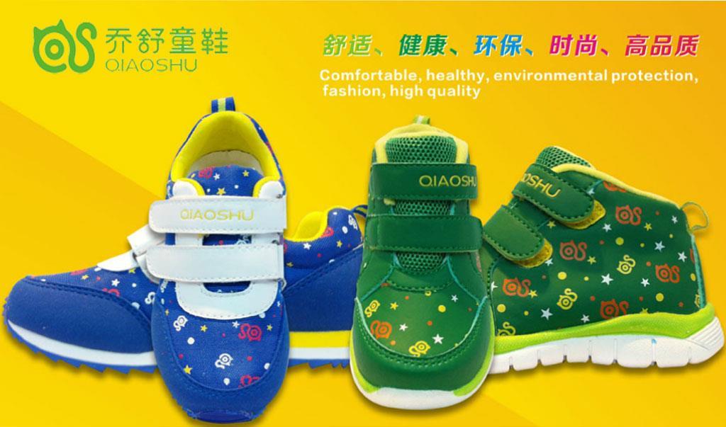 乔舒童鞋品牌