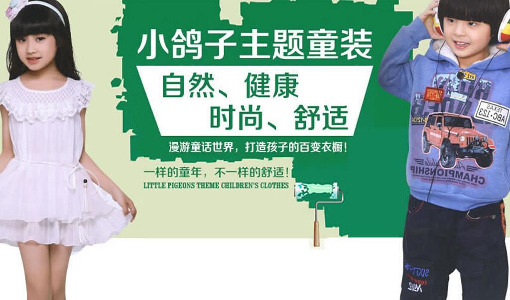 小鸽子时尚童装品牌