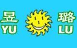 昱璐时尚童装品牌